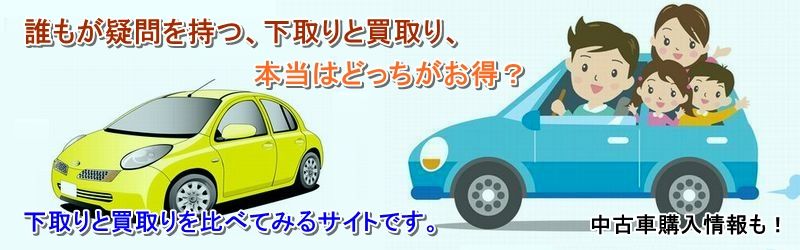 フリード ハイブリッド 中古車 買取 査定情報サイト